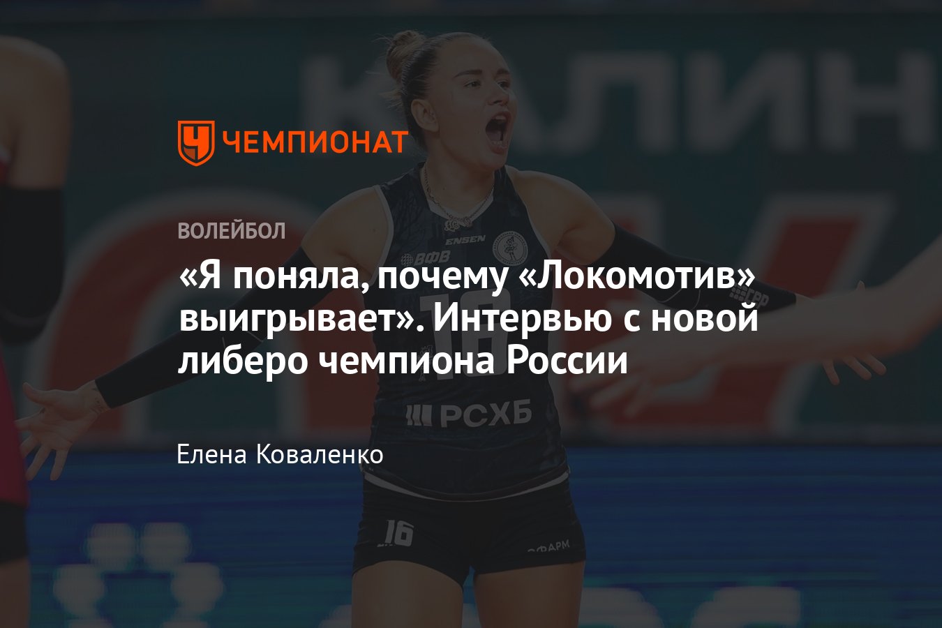 Preview Чемпионат: Интервью с Анастасией Пирайнен