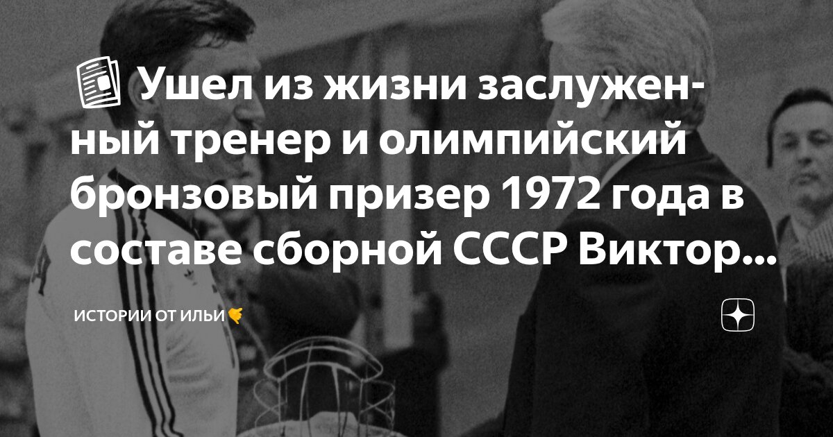 Preview Памяти Виктора Борща: Легенда волейбола ушел из жизни