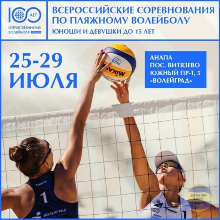 Всероссийские студенческие соревнования по пляжному волейболу стартуют в Анапе
