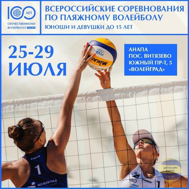 Preview Всероссийские студенческие соревнования по пляжному волейболу стартуют в Анапе