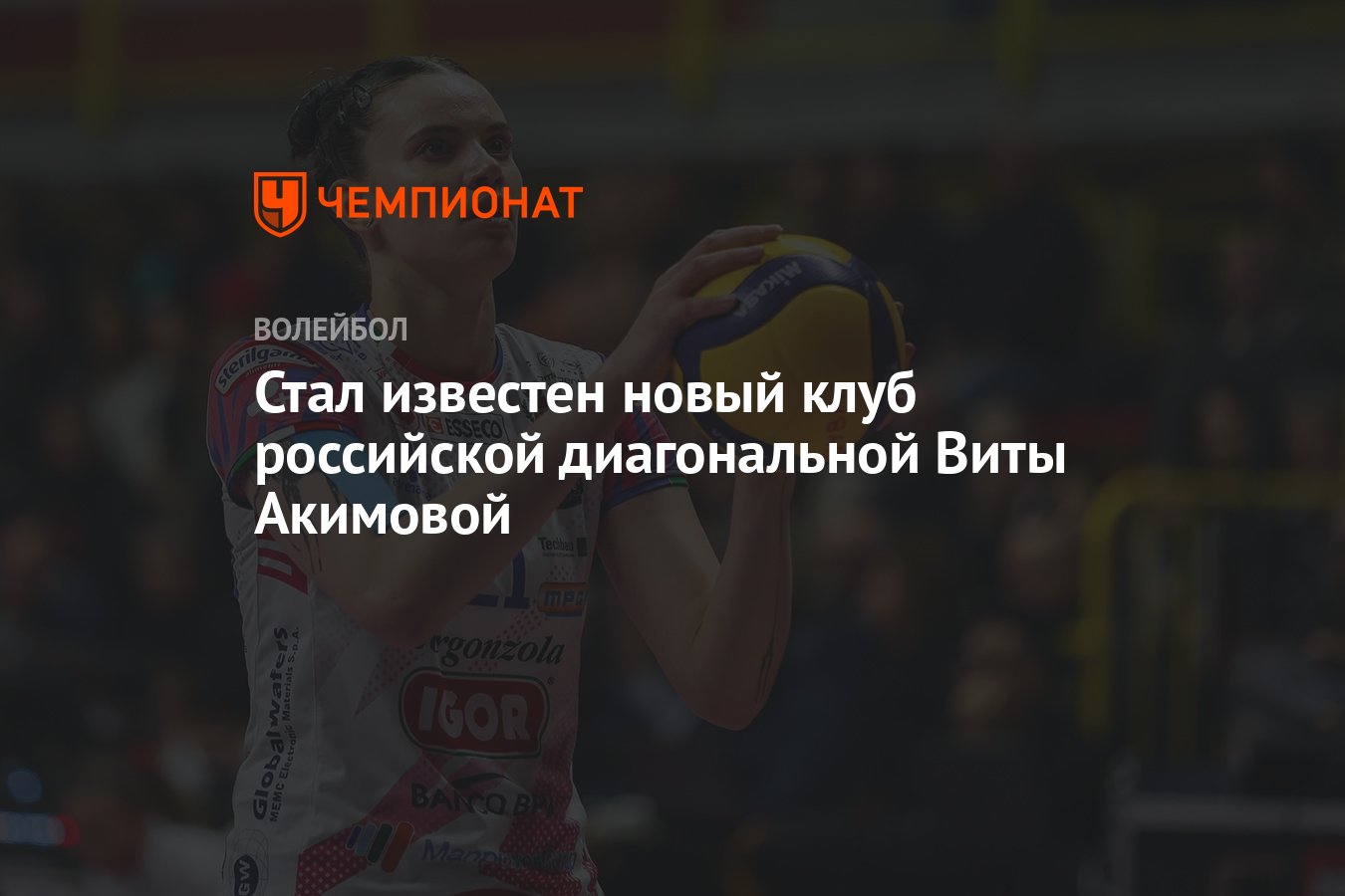 Preview Стал известен новый клуб российской диагональной Виты Акимовой