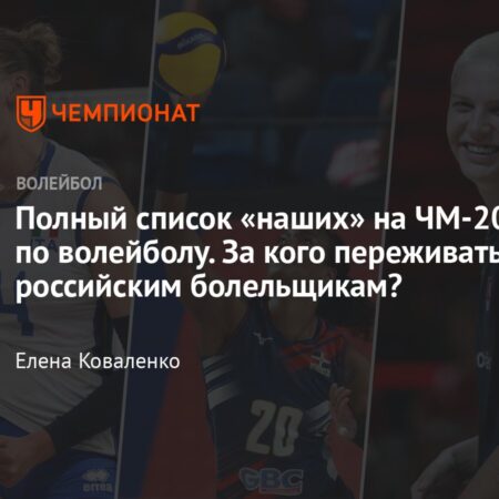 Игроки Российской Суперлиги на Чемпионате мира по волейболу