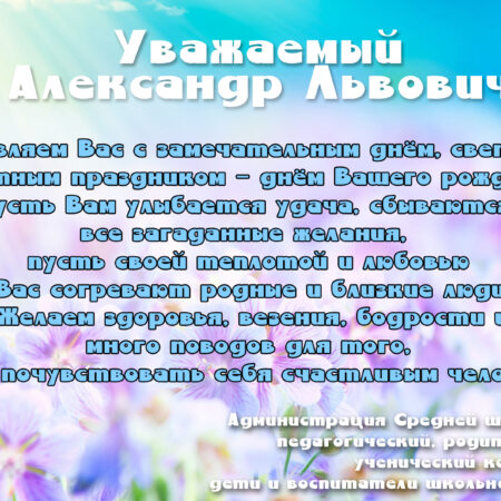 Поздравление с днем рождения выдающемуся деятелю волейбола Александру Леонидовичу Кашину