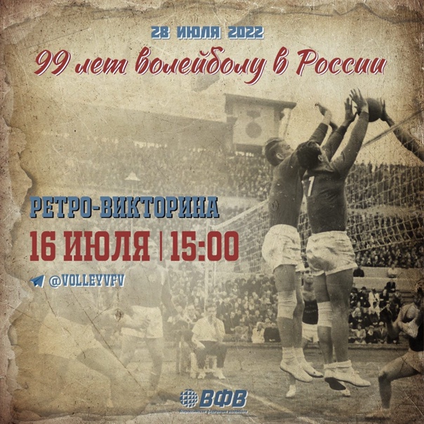 Preview Исторический день в волейболе: 29 августа и триумф в Петровском парке