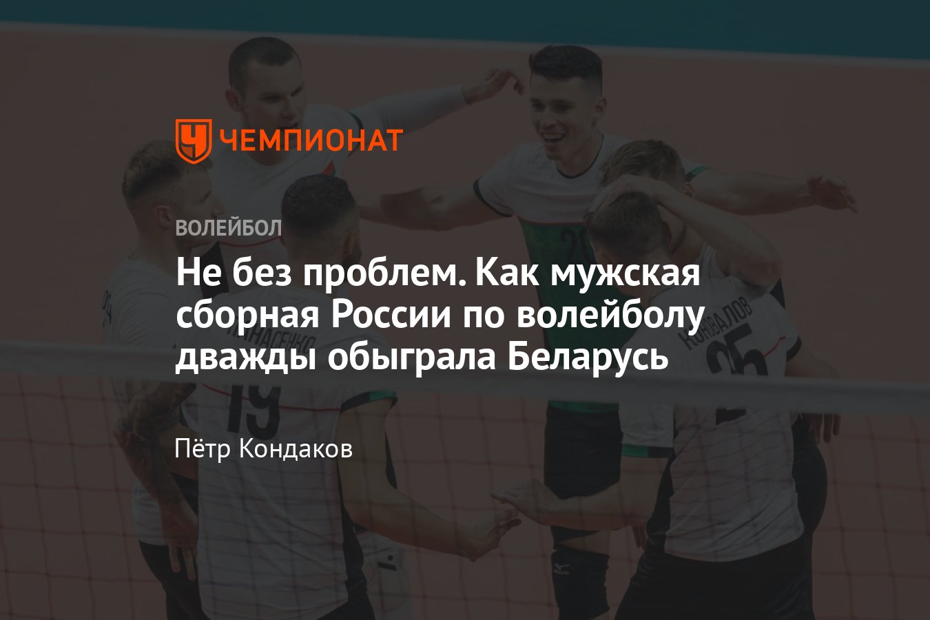 Preview Мужская сборная России по волейболу дважды обыграла Беларусь