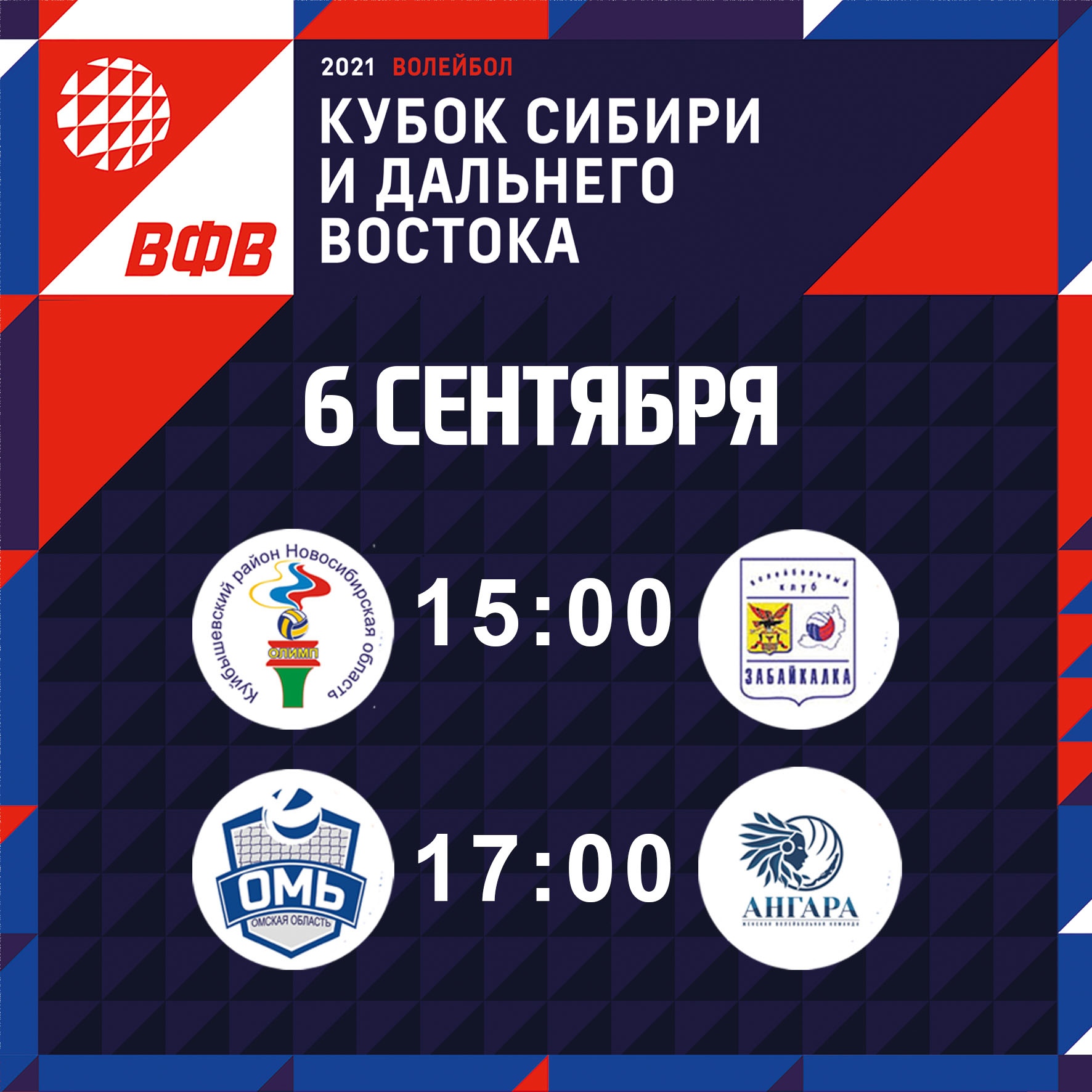 Preview Кубок Сибири и Дальнего Востока: Интрига нарастает!