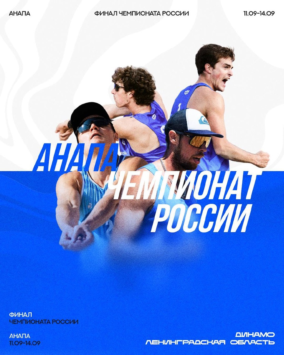 Preview Важная информация о трансляциях финала чемпионата России по пляжному волейболу в Анапе