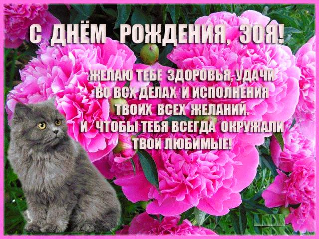 Preview Тёплые поздравления Зое Алексеевне Трифоновой