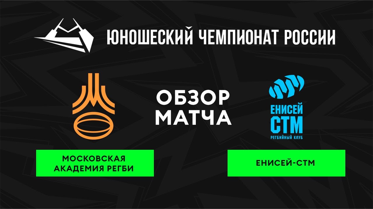 Preview «Московская академия регби» продолжает победную серию в Юношеском чемпионате России