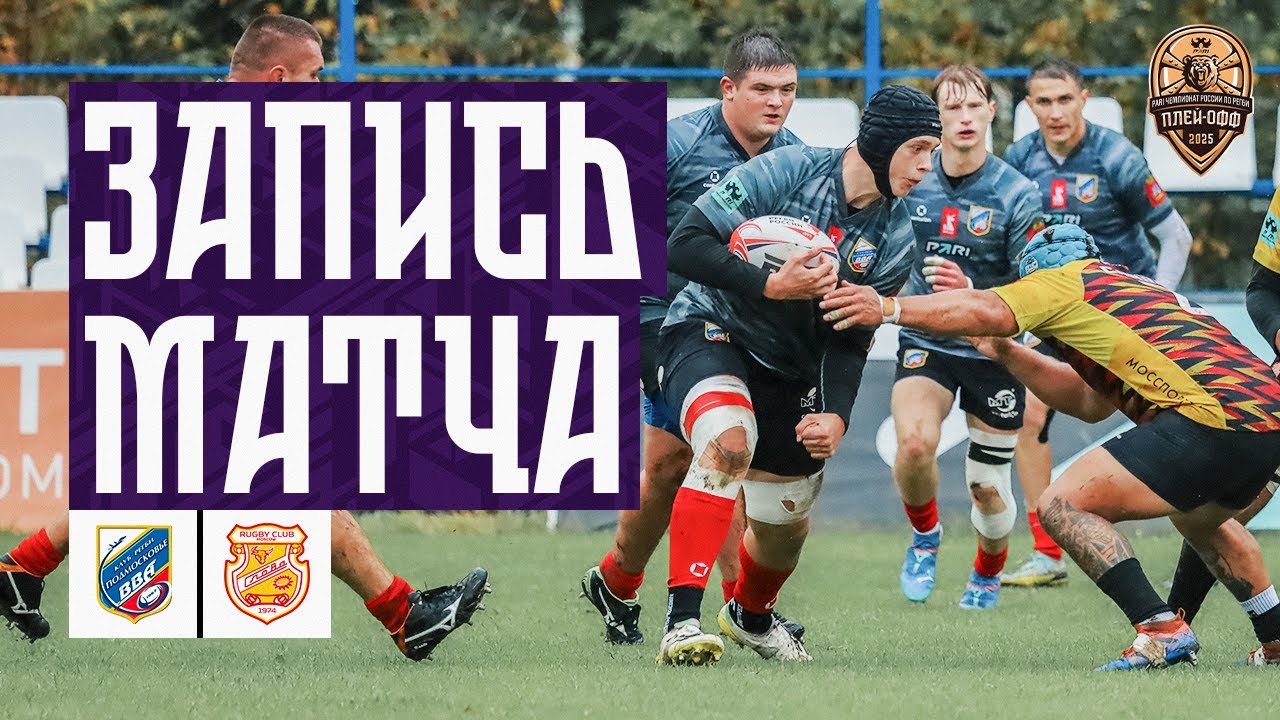 Preview «Слава» одержала верх в полуфинале Чемпионата России по регби за 5-8 места