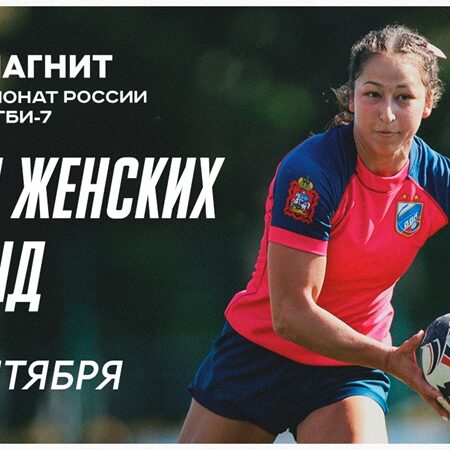 Прямая трансляция второго дня 5-го тура Магнит Чемпионата России по регби-7 (женщины), 2025