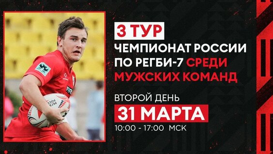 Preview Казань примет шестой тур Магнит чемпионата России по регби-7