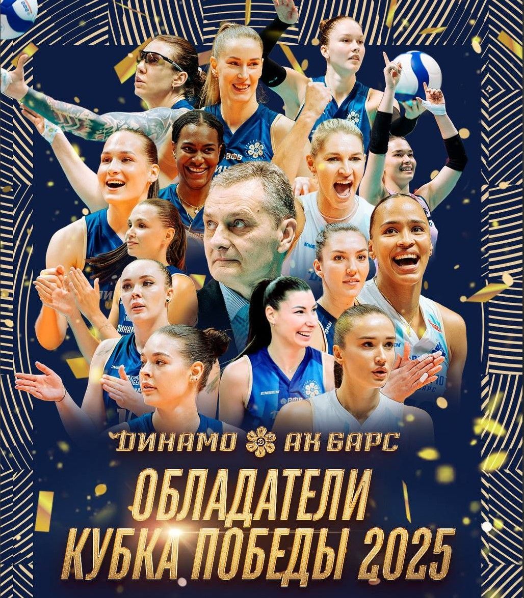 Preview Волейболистки «Динамо-Казань» одержали триумфальную победу в Кубке 80-летия Победы