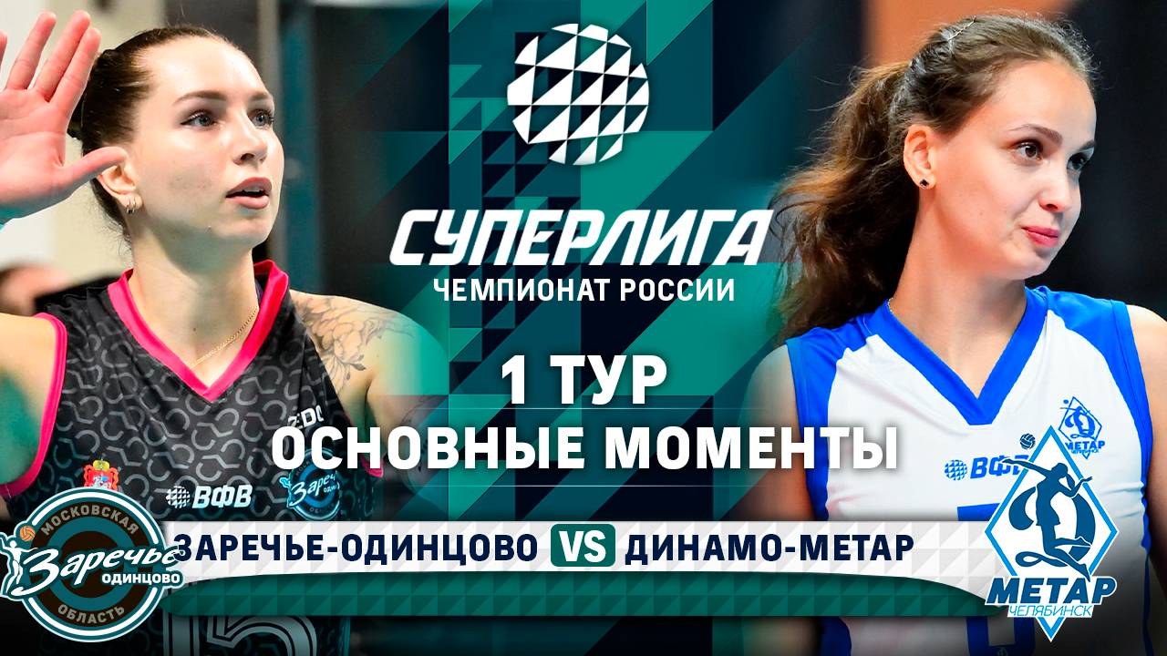 Preview Женская Суперлига 2025-2026: Ключевые моменты и главные вопросы сезона