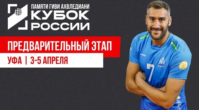 Preview Кубок России. Мужчины. Предварительный раунд, группа Г