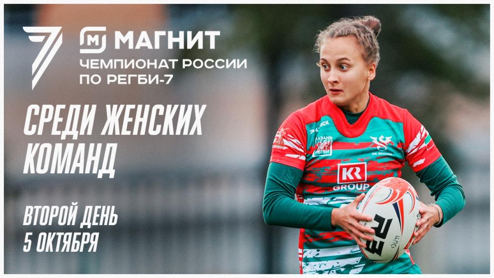 Preview Шестой тур Чемпионата России по регби-7 среди женщин в Казани