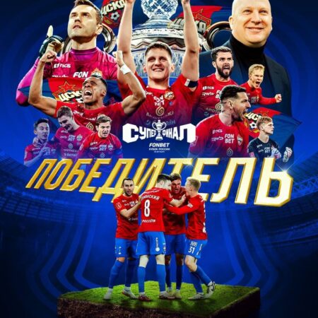 ЦСКА Стал Обладателем Кубка Высшей лиги «А»