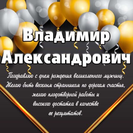 ВФВ поздравляет Владимира Костюкова с днем рождения