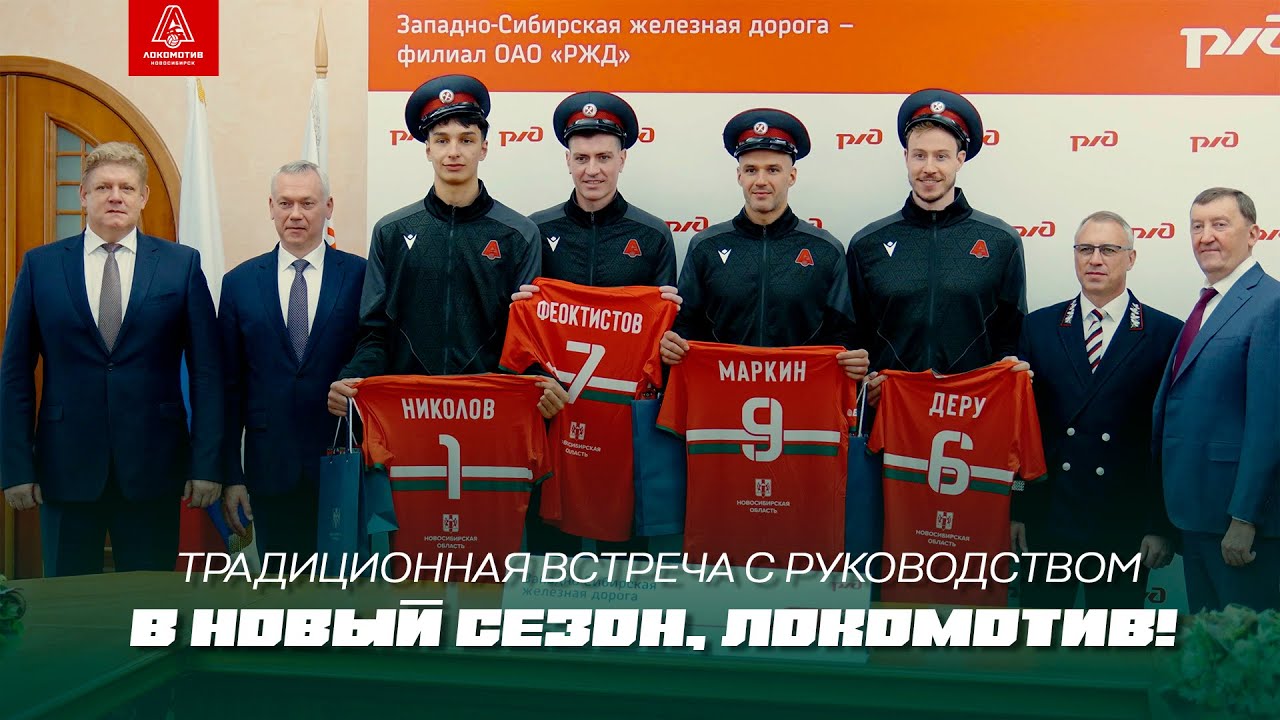 Preview «Локомотив» (Новосибирск) провёл традиционную предсезонную встречу