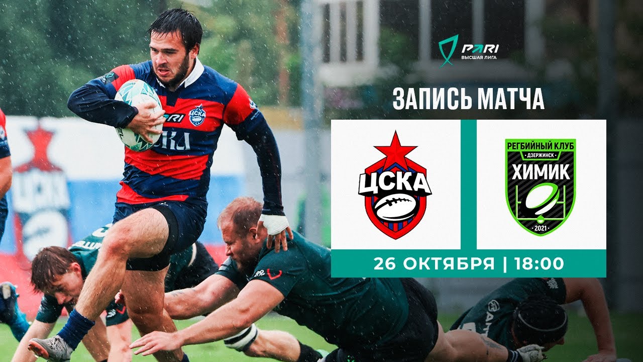 Preview Обзор финального матча PARI Высшей Лиги: ЦСКА – «Химик»